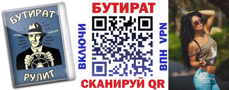 БУТИРАТ Butirat Орск