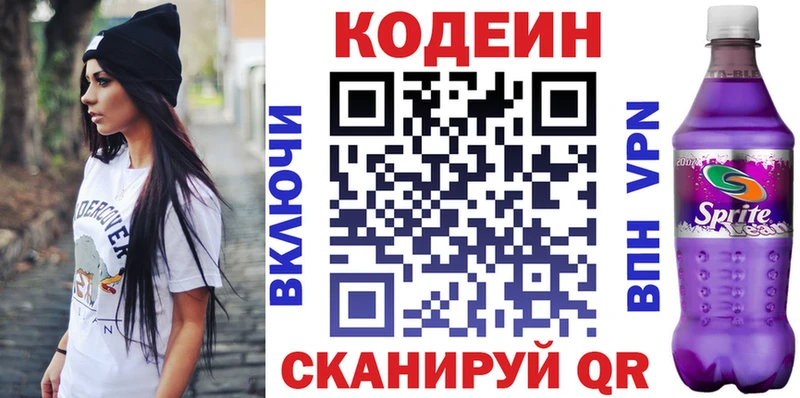 как найти Орск Кодеиновый сироп Lean напиток Lean (лин)