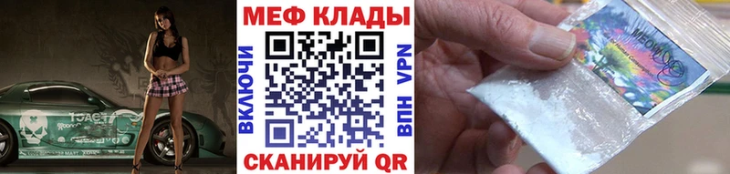 МЕФ кристаллы закладка Орск